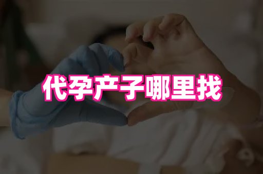 梦美助孕网 2